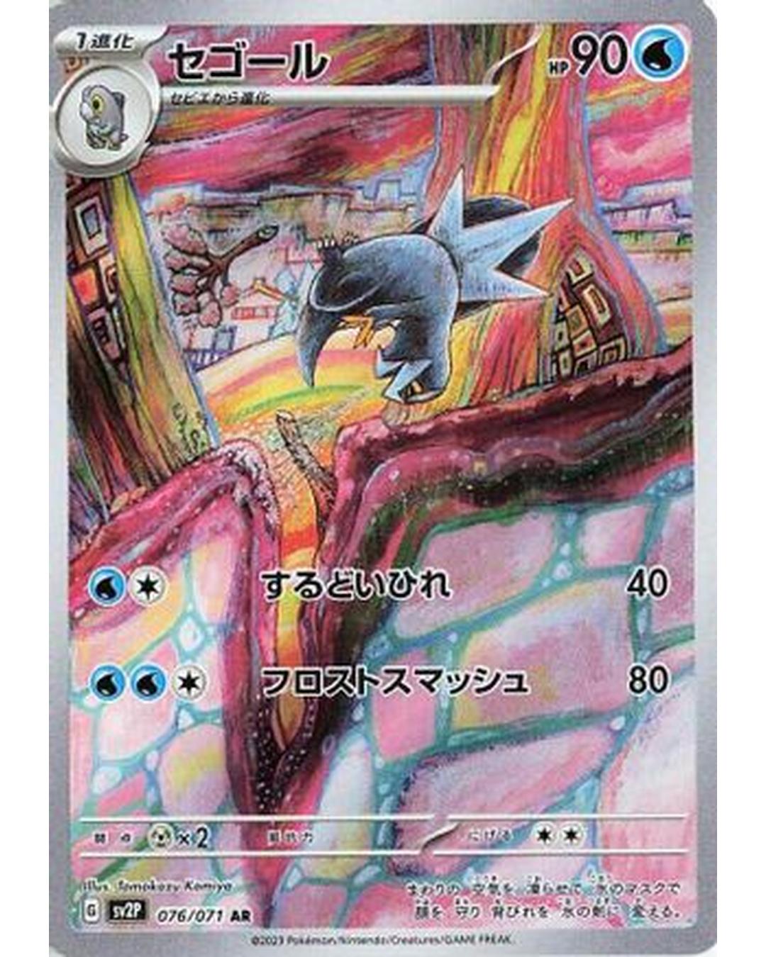Arctibax - 076/071 (076/071) - SV2P Snow Hazard Holofoil