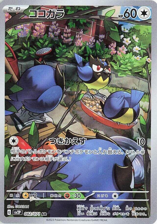 Rookidee - 082/071