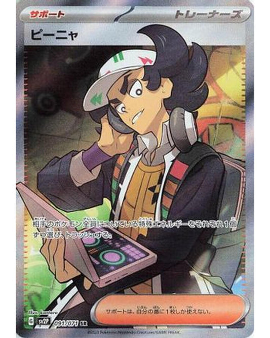 Giacomo - 091/071 (091/071) - SV2P Snow Hazard Holofoil