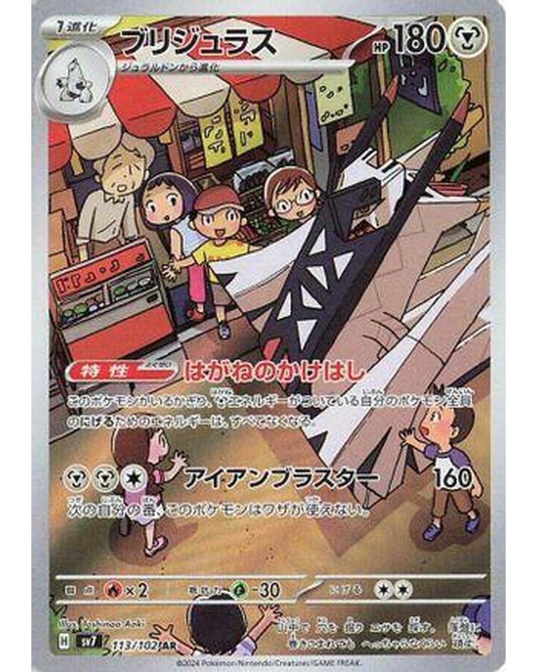 Archaludon - 113/102 (113/102) - SV7 Stellar Miracle Holofoil