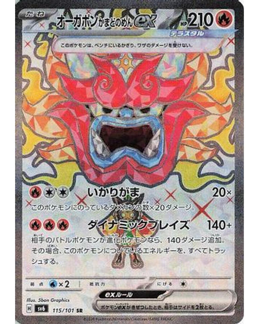 Hearthflame Mask Ogerpon ex - 115/101 (115/101) - SV6 Transformation Mask Holofoil