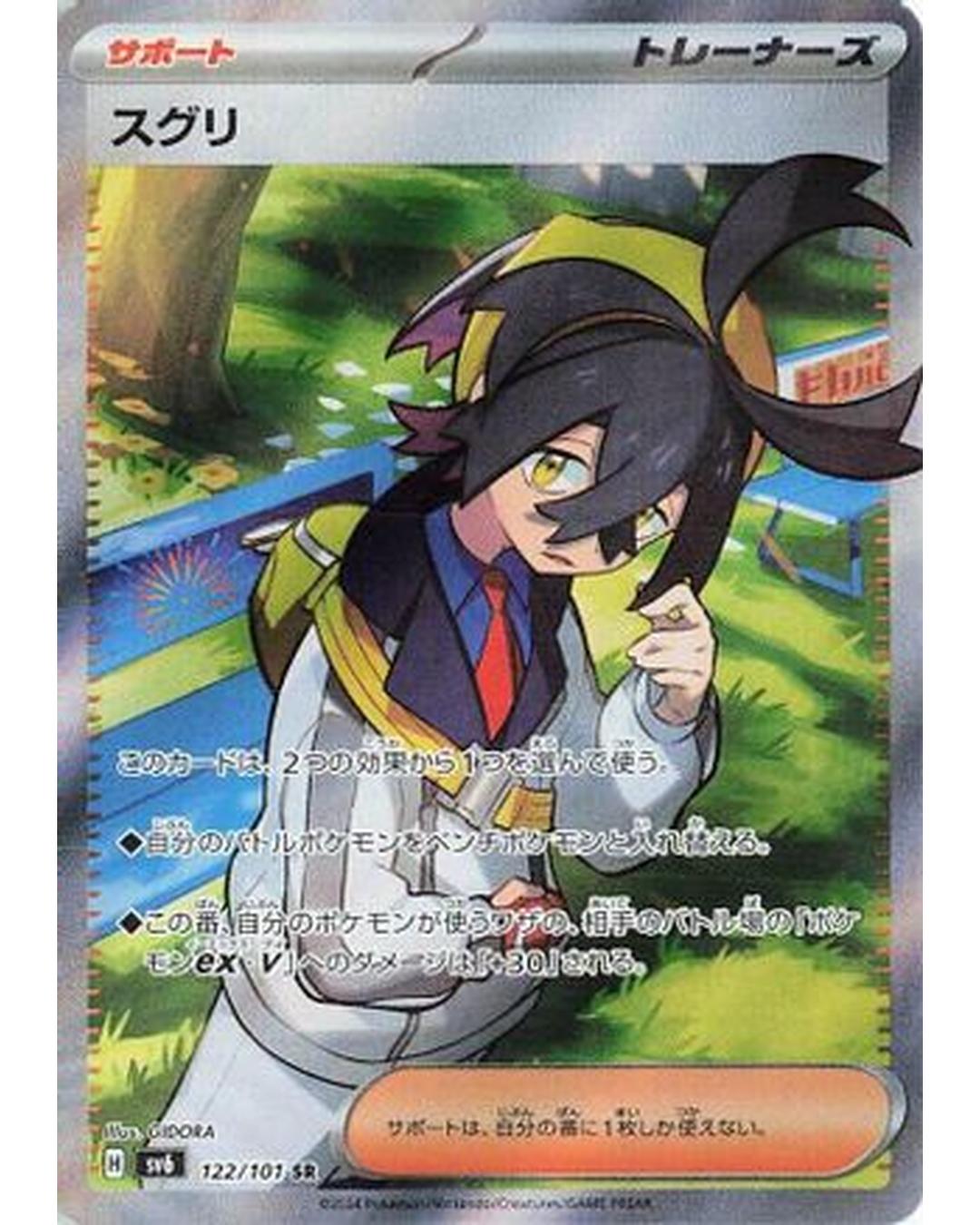 Kieran - 122/101 (122/101) - SV6 Transformation Mask Holofoil