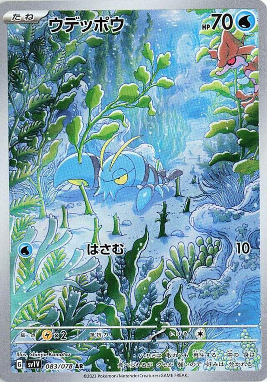 Clauncher - 083/078