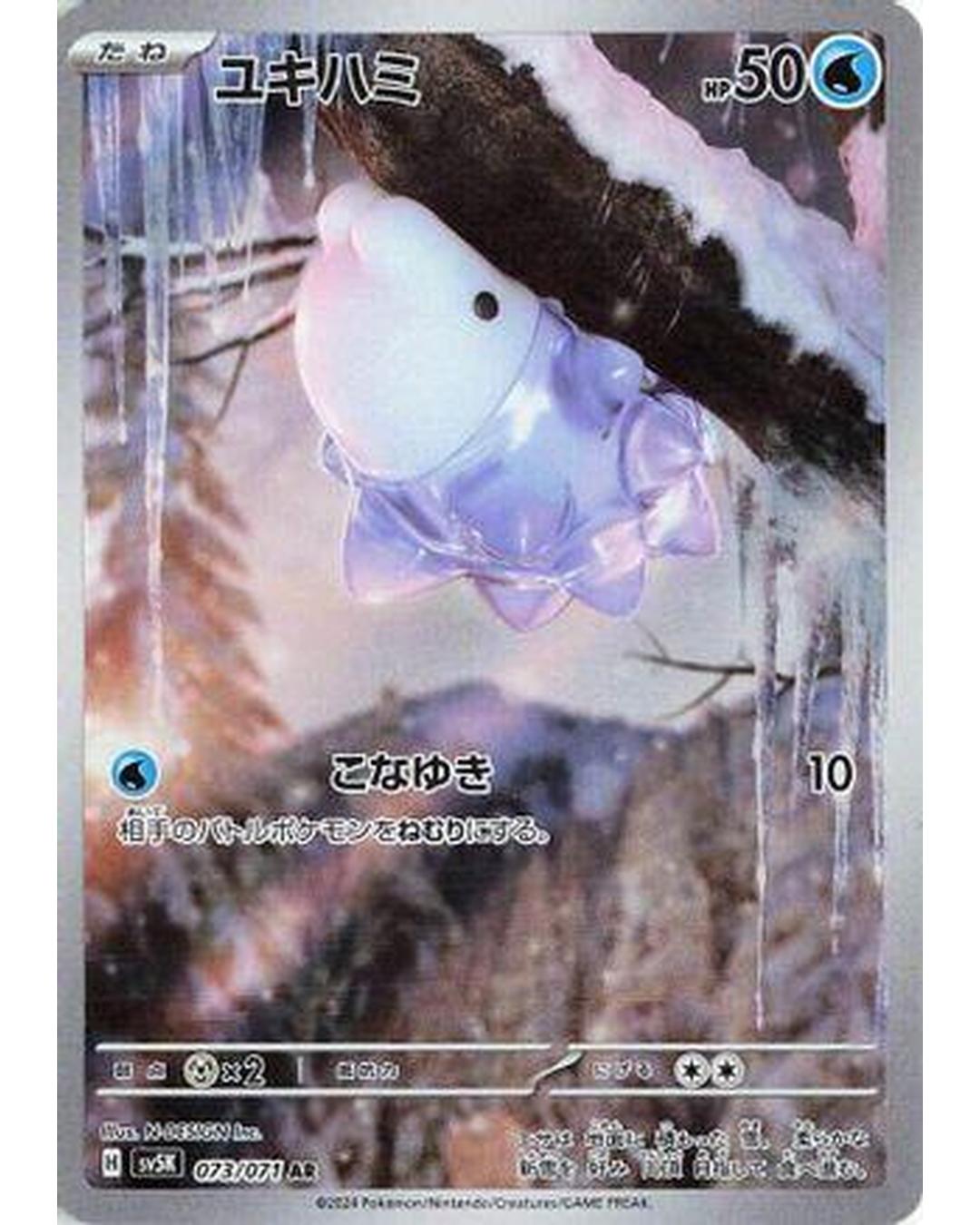 Snom - 073/071 (073/071) - SV5K Wild Force Holofoil