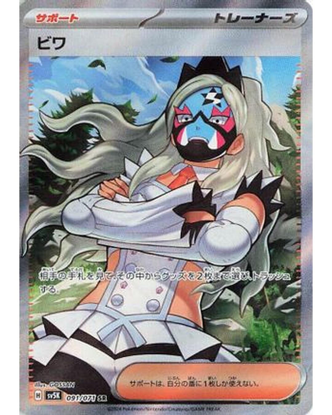 Eri - 091/071 (091/071) - SV5K Wild Force Holofoil