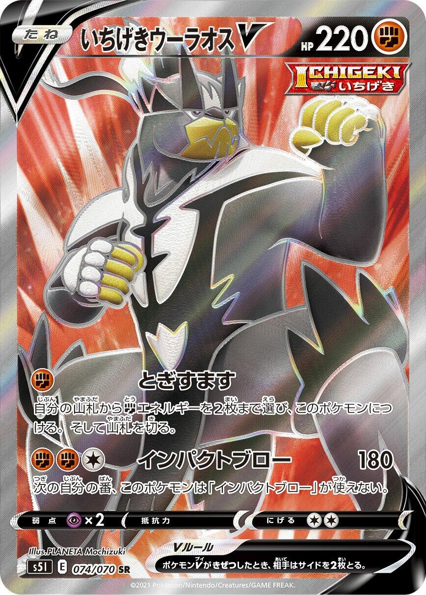 CGC 9 - 2021 Pokemon Japan S5I: Single Strike Master #074 Single Strike Urshifu V