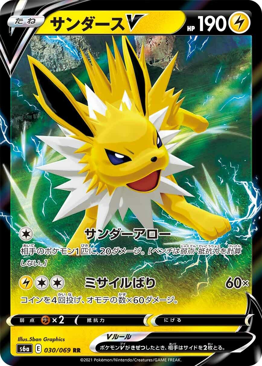 PSA 9.5 - 2021 Pokemon Japan S6a: Eevee Heroes #030 Jolteon V