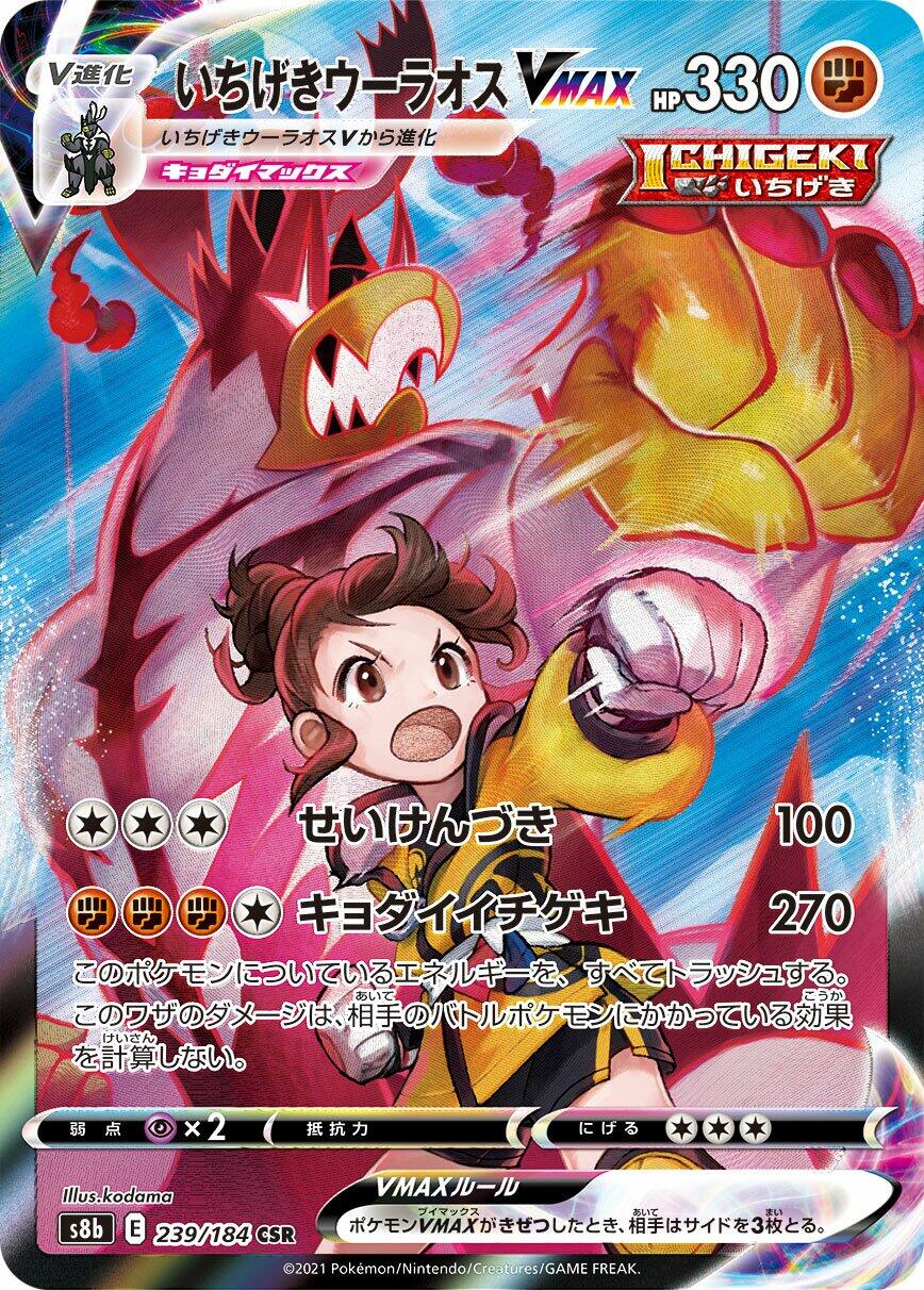 Single Strike Urshifu VMAX - 239/184