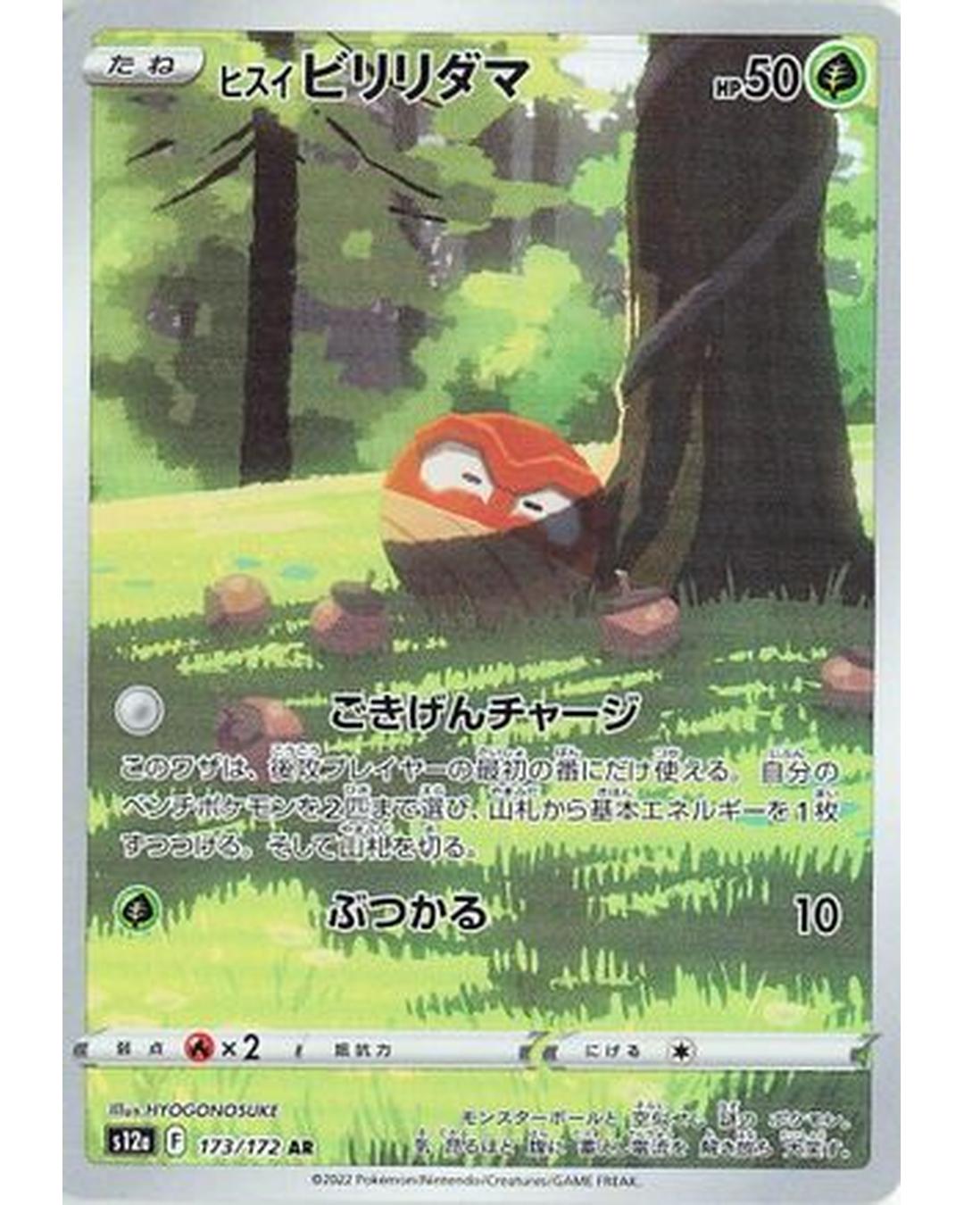 Hisuian Voltorb - 173/172 (173/172) - S12a VSTAR Universe Holofoil