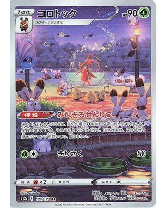 Kricketune - 174/172 (174/172) - S12a VSTAR Universe Holofoil