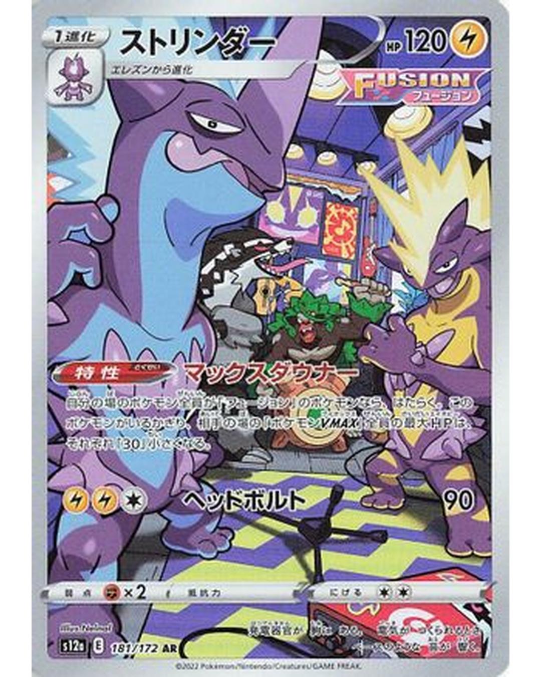 Toxtricity - 181/172 (181/172) - S12a VSTAR Universe Holofoil