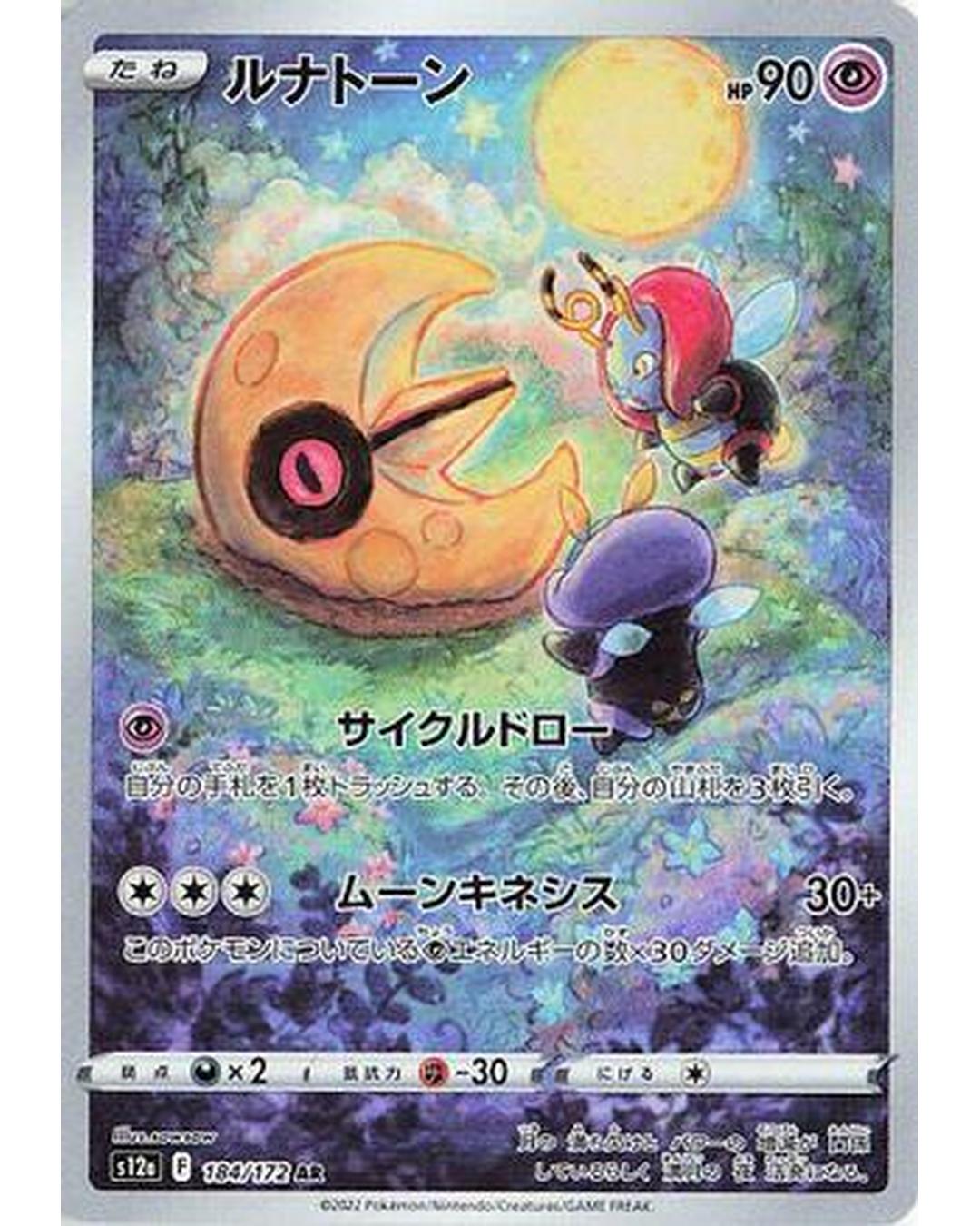 Lunatone - 184/172 (184/172) - S12a VSTAR Universe Holofoil