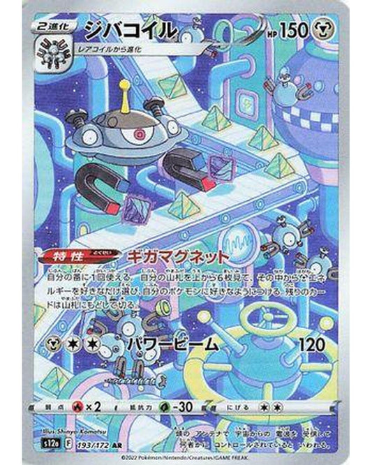 Magnezone - 193/172 (193/172) - S12a VSTAR Universe Holofoil