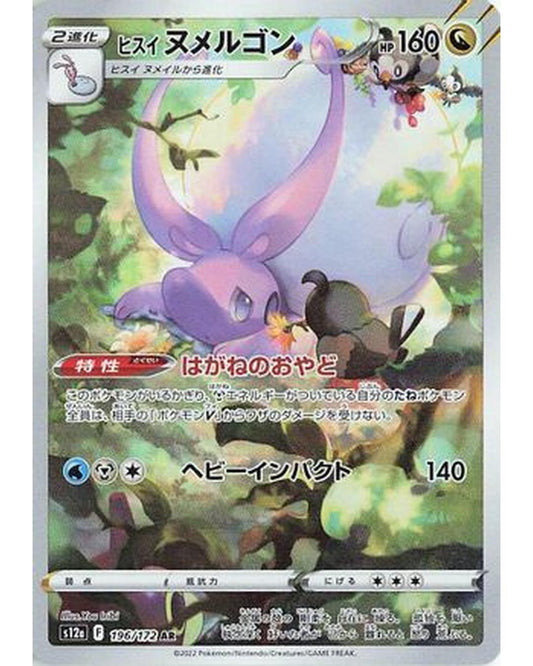 Hisuian Goodra - 196/172 (196/172) - S12a VSTAR Universe Holofoil