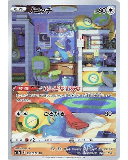 Dunsparce - 198/172 (198/172) - S12a VSTAR Universe Holofoil