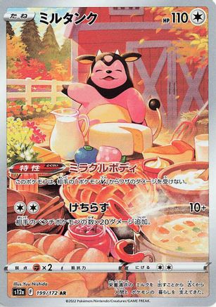 Miltank - 199/172 (199/172) - S12a VSTAR Universe Holofoil