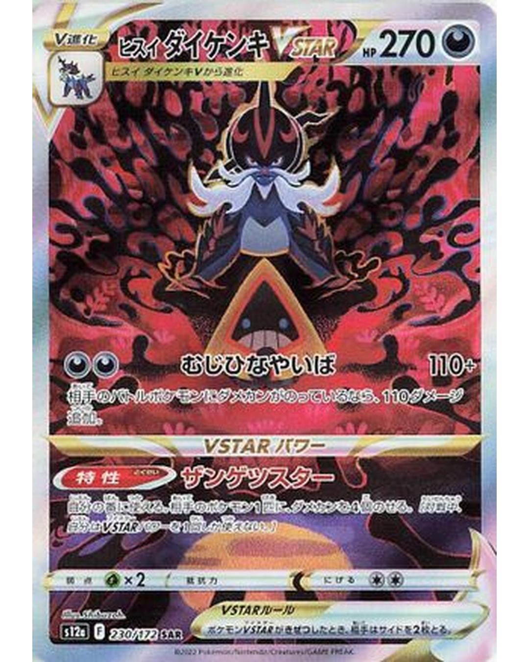 Hisuian Samurott VSTAR - 230/172 (230/172) - S12a VSTAR Universe Holofoil