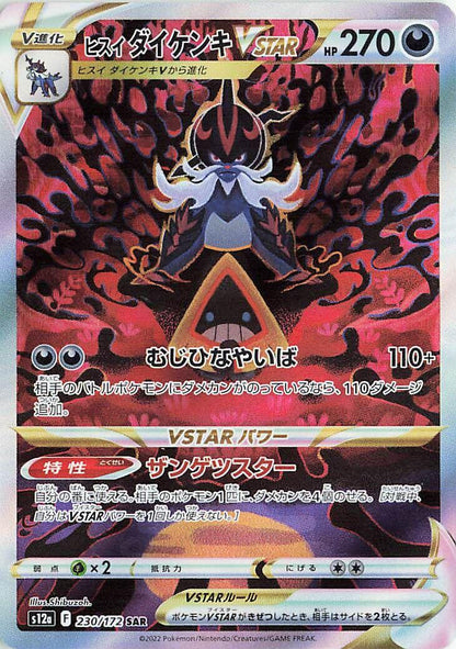 PSA 10 - 2022 Pokemon Japan S12a: VSTAR Universe #230 Hisuian Samurott VSTAR