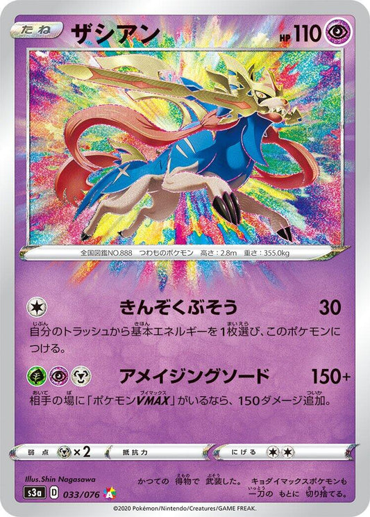 PSA 10 - 2020 Pokemon Japan S3a: Legendary Heartbeat #033 Zacian