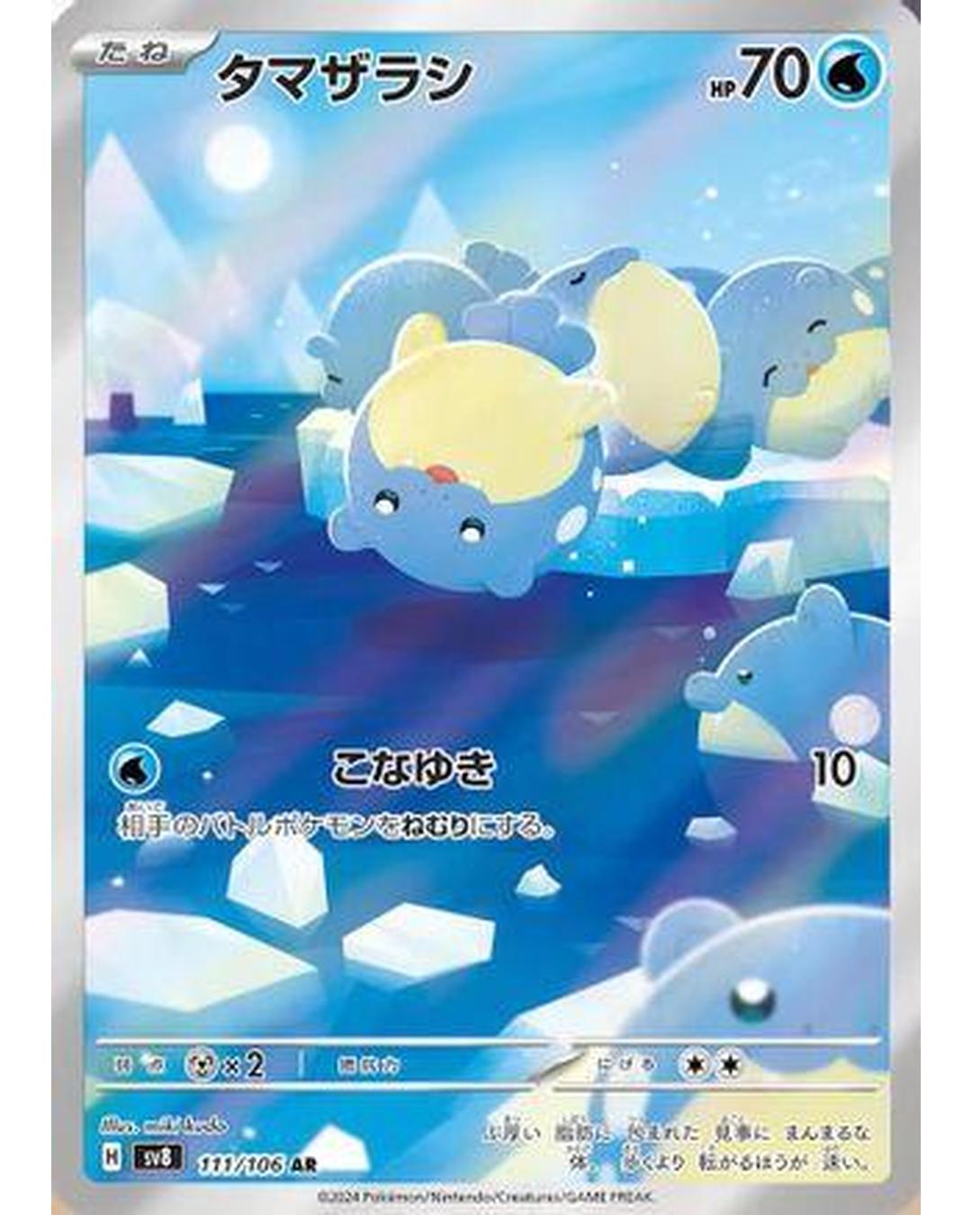 Spheal - 111/106 (111/106) - SV8 Super Electric Breaker Holofoil