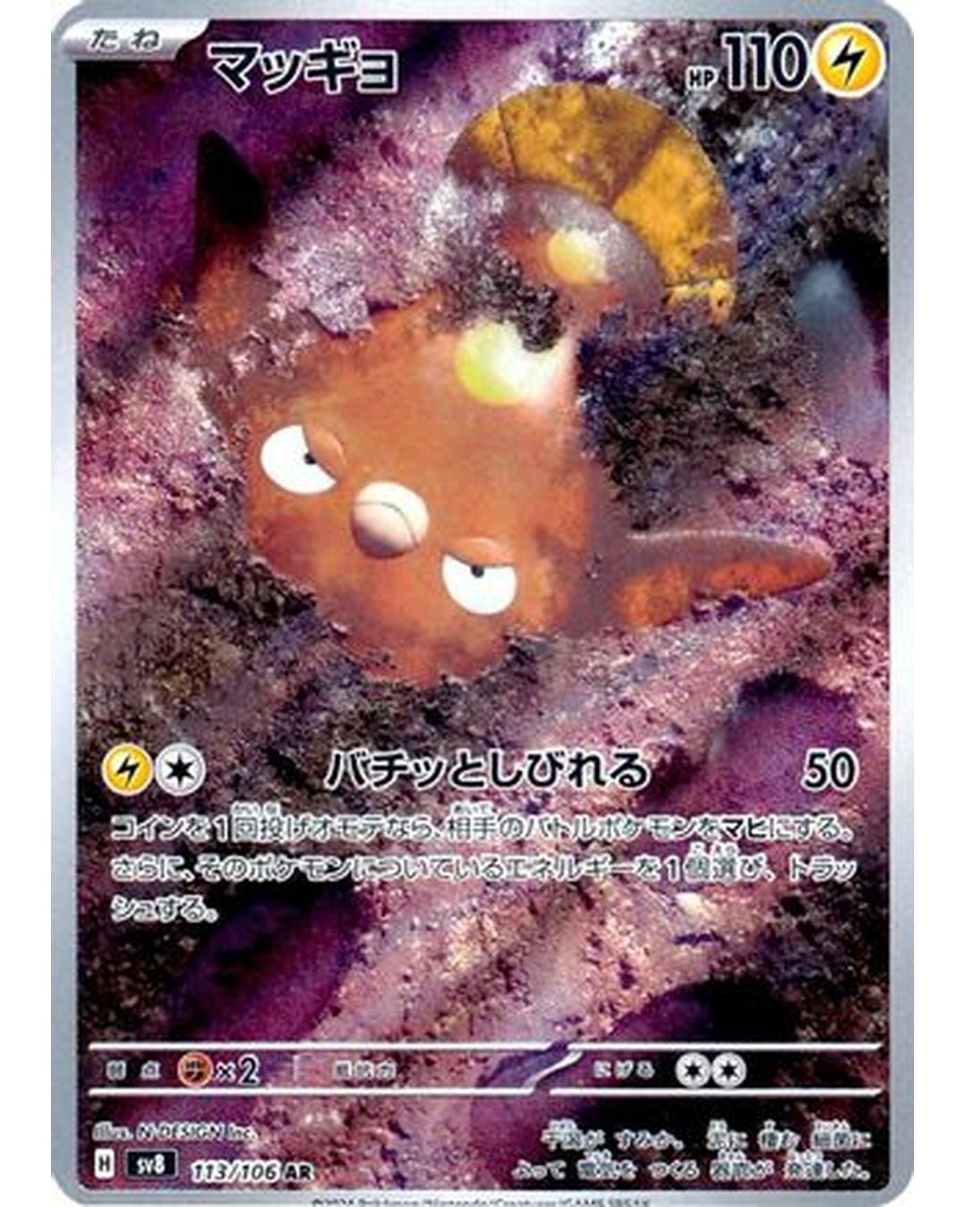 Stunfisk - 113/106 (113/106) - SV8 Super Electric Breaker Holofoil