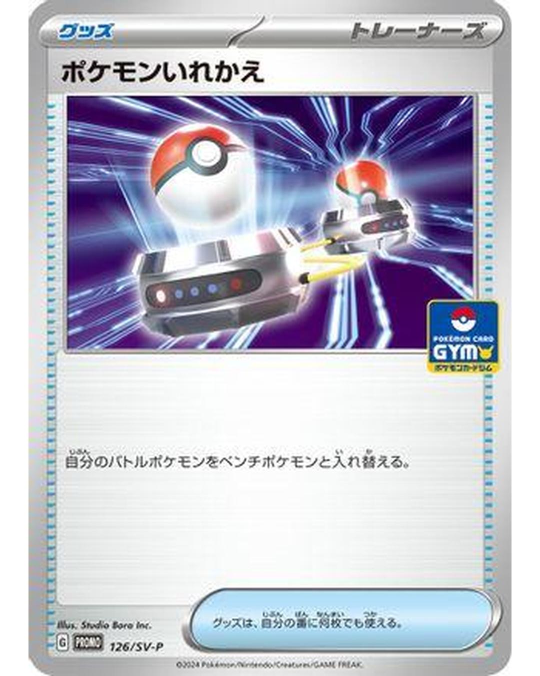 Switch - 126/SV-P (126/SV-P) - SVP Promotional Cards
