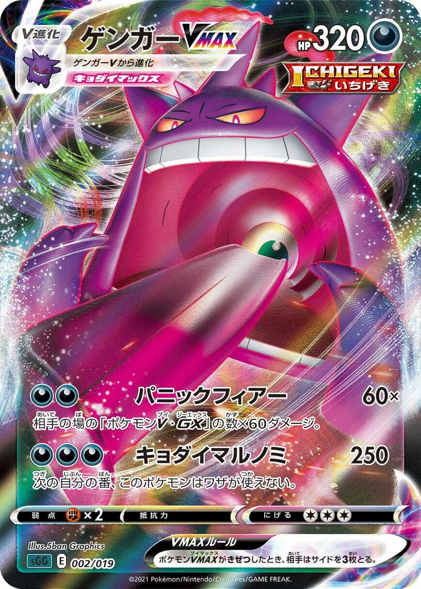 CGC 9 - 2021 Pokemon Japan SS: Gengar VMAX High-Class Deck #002 Gengar VMAX