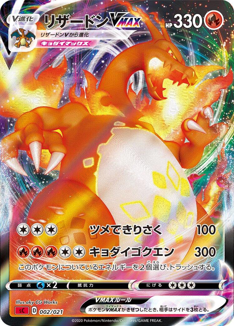 BGS 9.5 - 2020 Pokemon Japan sC: Charizard Starter Set VMAX #002 Charizard VMAX