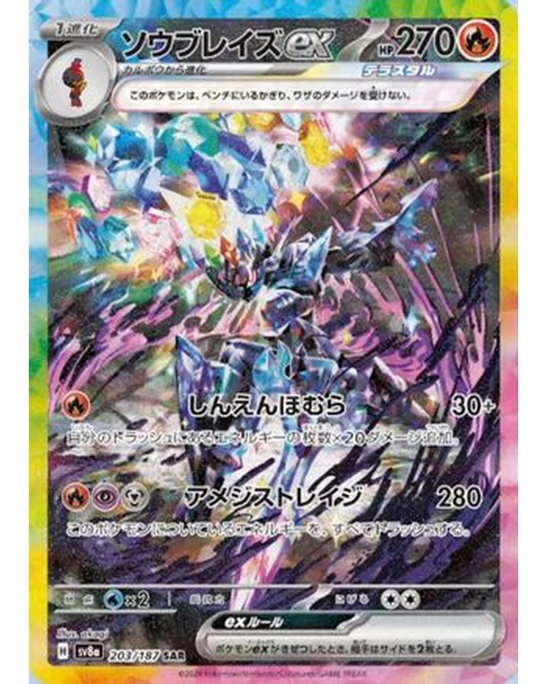 Ceruledge ex (203/187) - SV8a Terastal Fest ex Holofoil