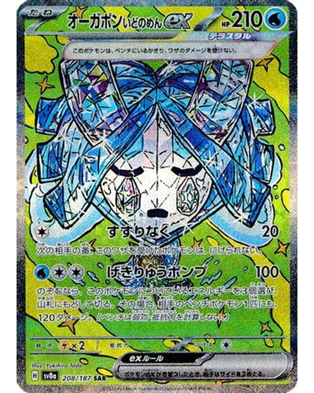 Wellspring Mask Ogerpon ex - 208/187 (208/187) - SV8a Terastal Fest ex Holofoil