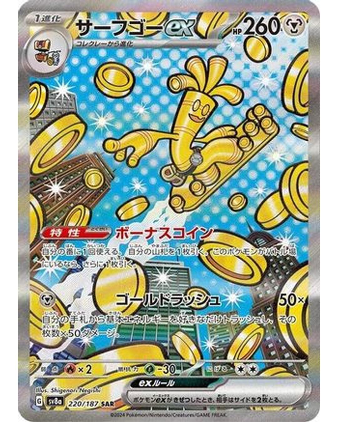 Gholdengo ex - 220/187 (220/187) - SV8a Terastal Fest ex Holofoil