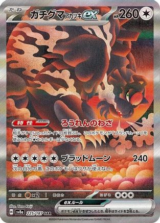 Bloodmoon Ursaluna ex - 225/187 (225/187) - SV8a Terastal Fest ex Holofoil