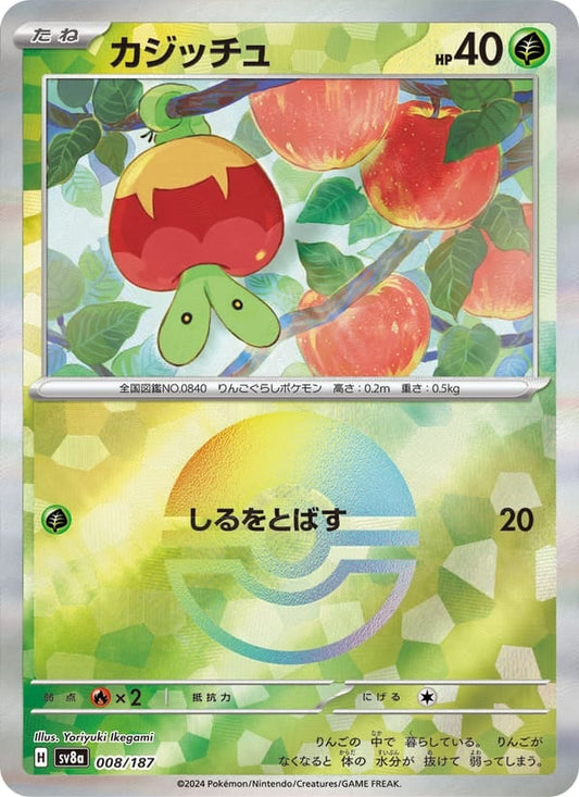 Applin (Master Ball Pattern)