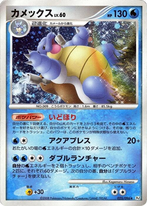 PSA 10 - 2008 Pokemon Japan Pt1: Galactic's Conquest #025 Blastoise