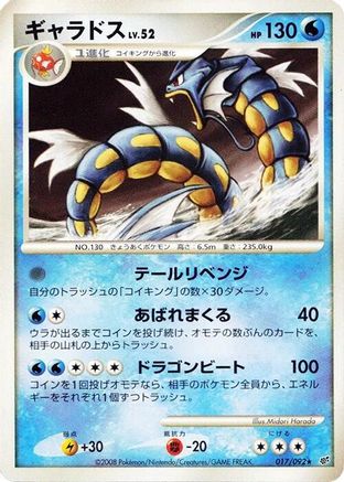 Gyarados (017/092) - Intense Fight in the Destroyed Sky 1st Edition