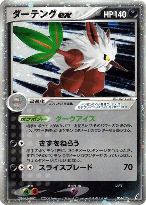CGC 8 - 2006 Pokemon Japan Miracle Crystal #061 Shiftry ex