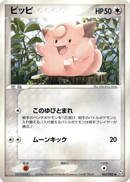 PSA 9 - 2004 Pokemon Japan Flight of Legends #065 Clefairy