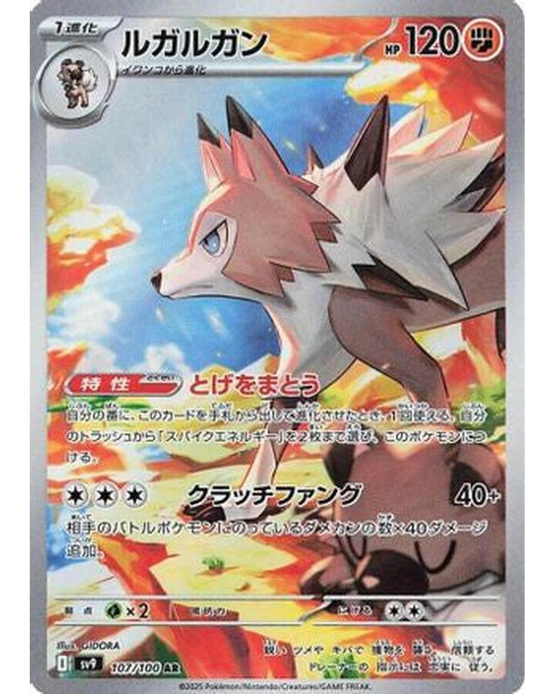 Lycanroc - 107/100 (107/100) - SV9 Battle Partners Holofoil
