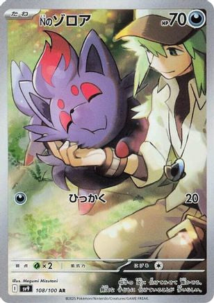 N's Zorua - 108/100 (108/100) - SV9 Battle Partners Holofoil