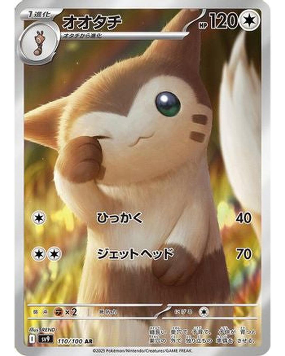 Furret - 110/100 (110/100) - SV9 Battle Partners Holofoil