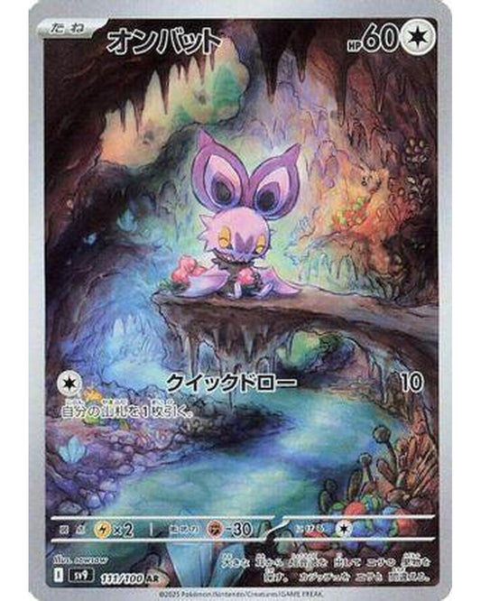 Noibat - 111/100 (111/100) - SV9 Battle Partners Holofoil