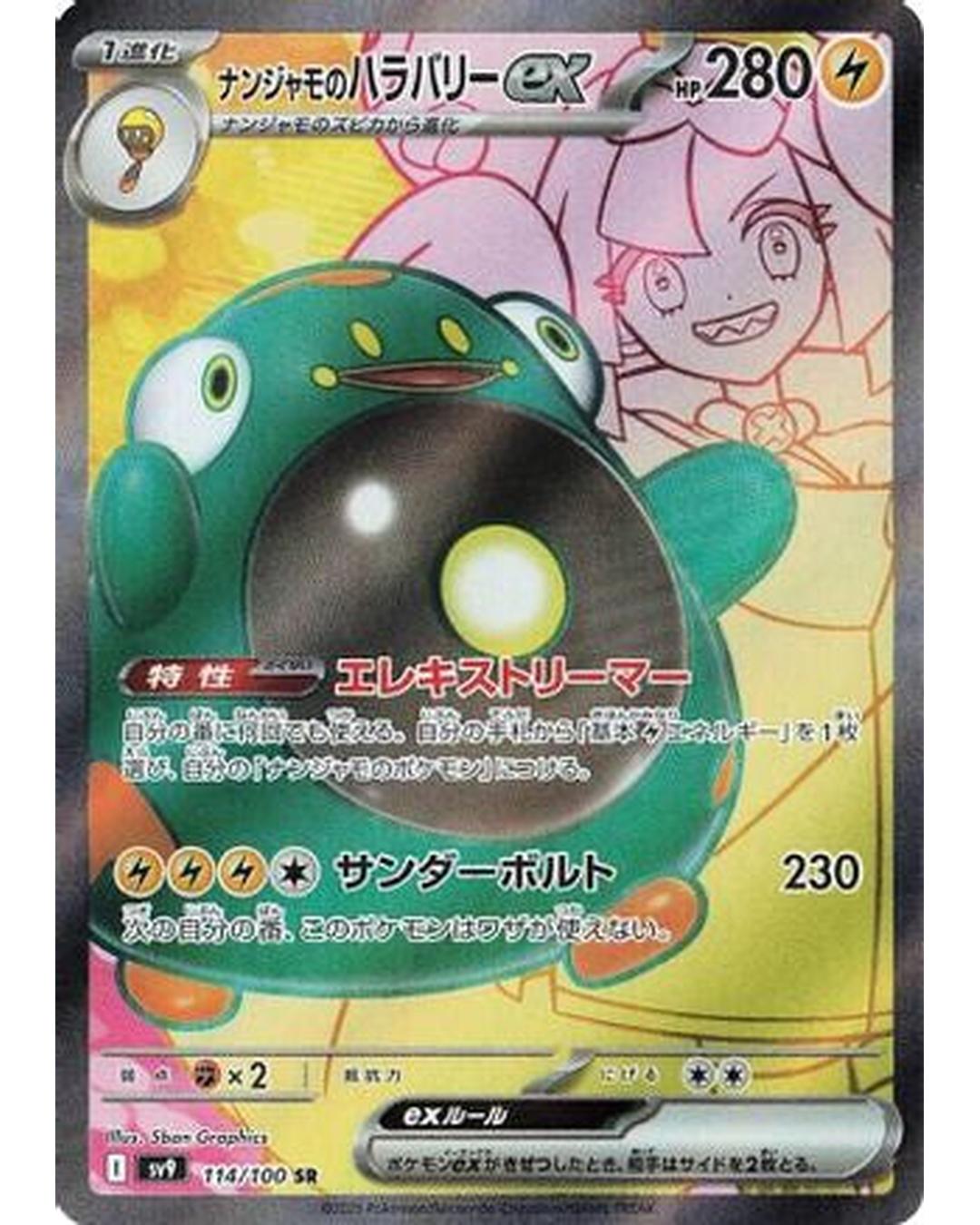 Iono's Bellibolt ex - 114/100 (114/100) - SV9 Battle Partners Holofoil