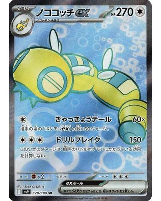 Dudunsparce ex - 120/100 (120/100) - SV9 Battle Partners Holofoil
