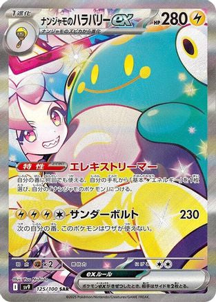 Iono's Bellibolt ex - 125/100 (125/100) - SV9 Battle Partners Holofoil