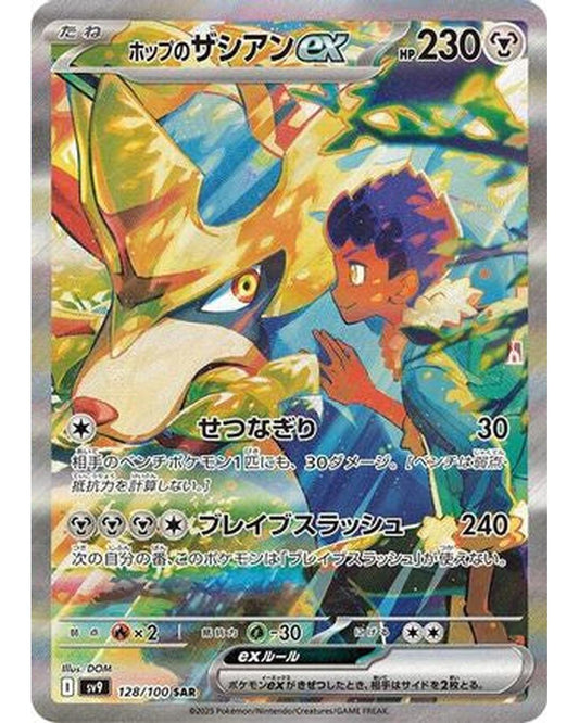 Hop's Zacian ex - 128/100 (128/100) - SV9 Battle Partners Holofoil