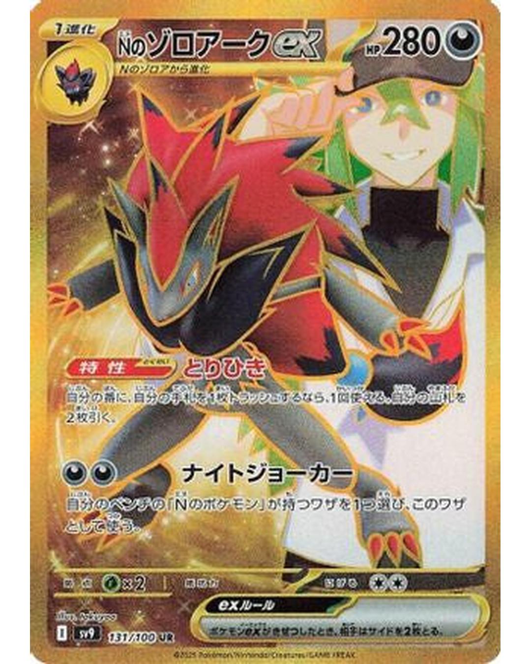 N's Zoroark ex - 131/100 (131/100) - SV9 Battle Partners Holofoil