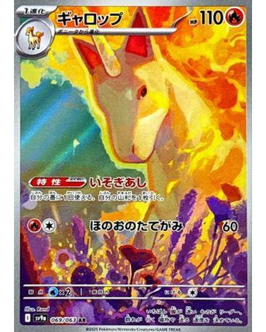 Rapidash - 069/063 (069/063) - SV9a Heat Wave Arena Holofoil
