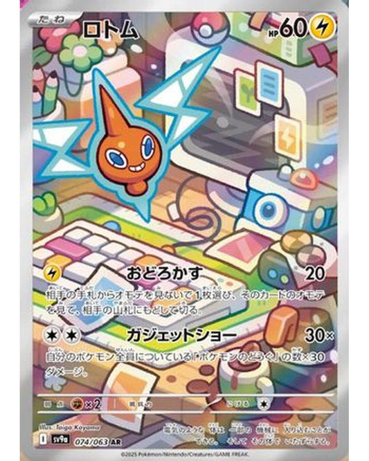 Rotom - 074/063 (074/063) - SV9a Heat Wave Arena Holofoil