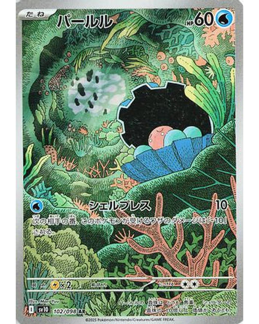 Clamperl - 102/098 (102/098) - SV10 The Glory of Team Rocket Holofoil