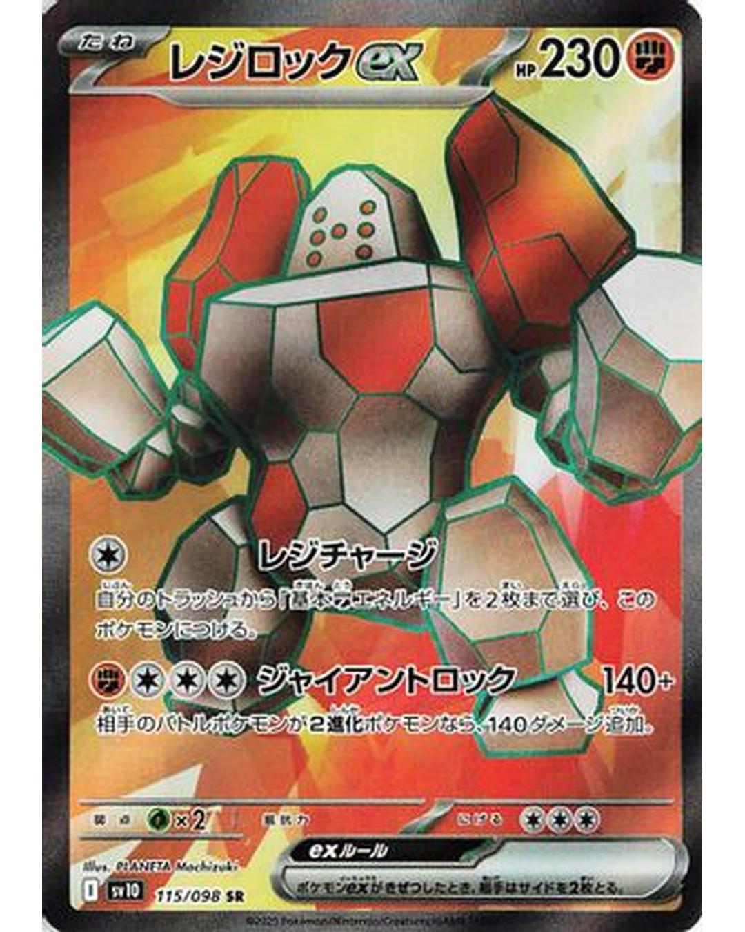 Regirock ex - 115/098 (115/098) - SV10 The Glory of Team Rocket Holofoil
